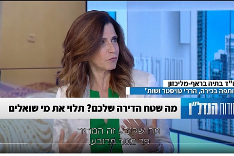 סודות הנדל"ן - עוד בתיה בראף מליכזון, מה שטח הדירה שלכם, תלוי את מי שואלים